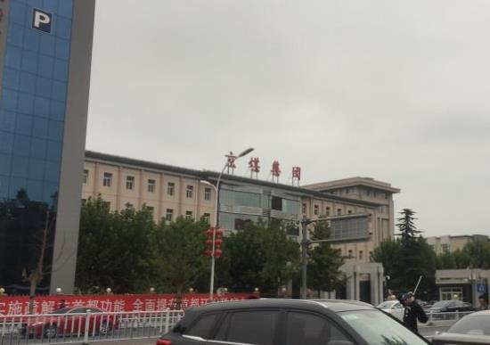 北京京煤集團(tuán)總醫(yī)院口腔科
