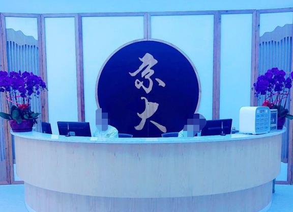 北京京大醫(yī)院口腔科前臺