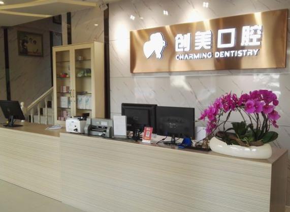 南寧創(chuàng)美口腔門診部前臺(tái)