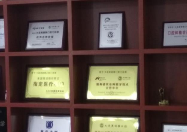 大連美麗雅口腔門診部醫(yī)院榮譽(yù)