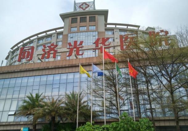 東莞同濟(jì)光華醫(yī)院口腔科