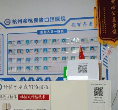 杭州良渚口腔門診部醫(yī)生團(tuán)隊(duì)