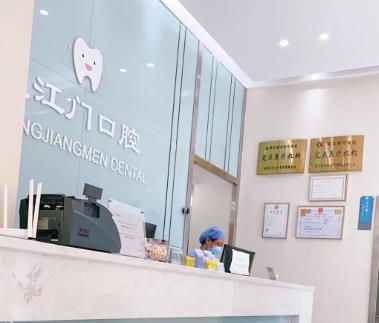 杭州望江門口腔門診部前臺