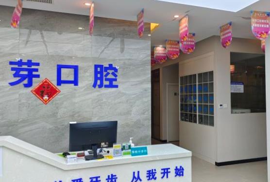 河南益芽口腔門(mén)診部