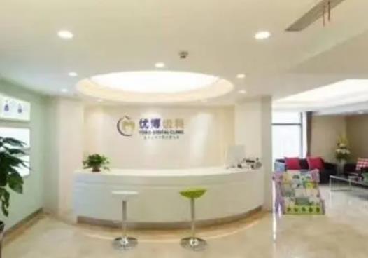嘉興優(yōu)博口腔門診部前臺