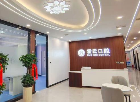 濟源霍氏口腔醫(yī)院