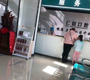 晉中榆次仁信醫(yī)院口腔科前臺