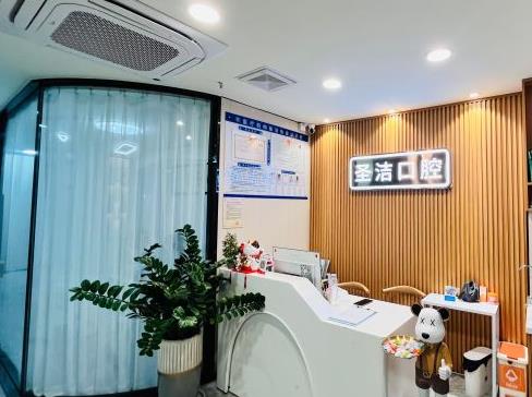 廈門思明圣潔口腔門診部前臺(tái)