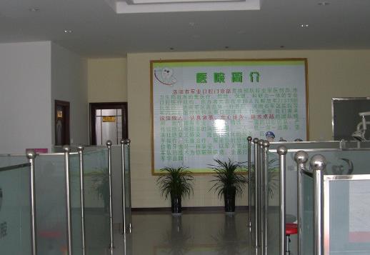 洛陽軍業(yè)口腔門診部休息區(qū)