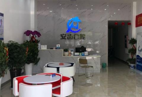 馬鞍山安齒口腔診所前臺(tái)