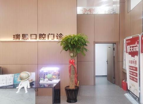 沈陽瑞思興工口腔門診導診臺
