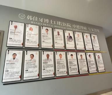 重慶福萊堡德品口腔醫(yī)院醫(yī)生團(tuán)隊(duì)