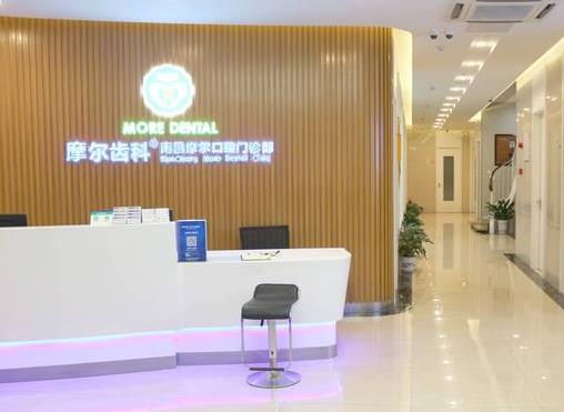 南昌摩爾麗景口腔門(mén)診部前臺(tái)