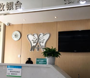 牡丹江市口腔醫(yī)院收銀臺