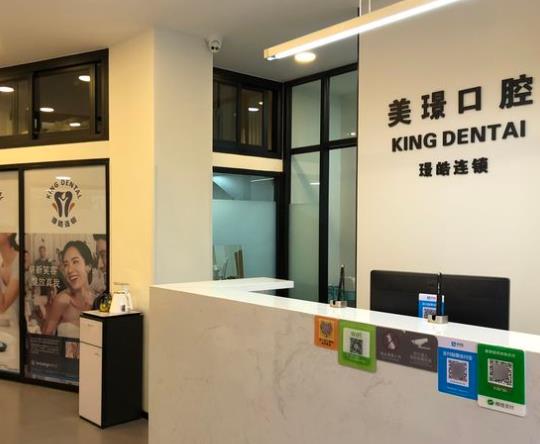 上海美璟口腔門診部前臺