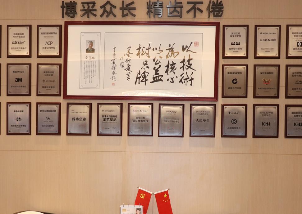深圳金麥芽口腔醫(yī)院醫(yī)院榮譽(yù)