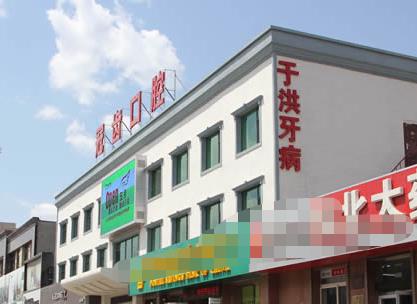 沈陽冠齒口腔門診部醫(yī)院大樓