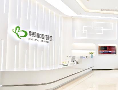 臺(tái)州貝雅口腔醫(yī)院
