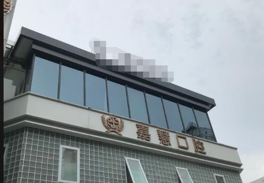 遂寧嘉慧口腔門診部醫(yī)院門頭
