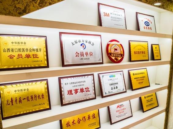 太原精益齒科門診部醫(yī)院榮譽(yù)