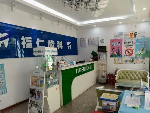 天津福仁口腔門(mén)診部前臺(tái)