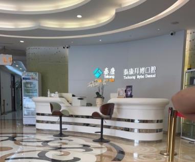 泰州拜博口腔醫(yī)院