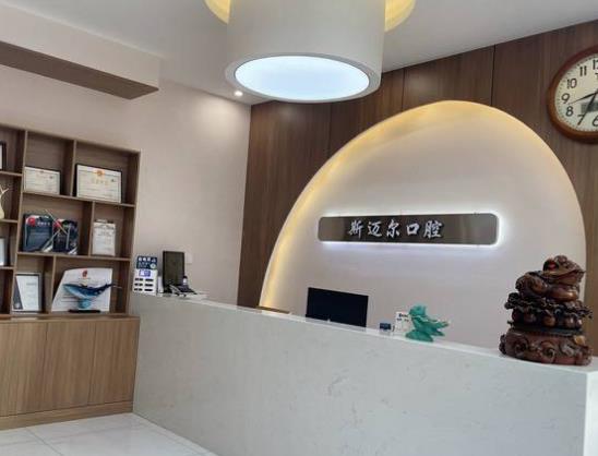 通遼斯邁爾口腔門(mén)診部前臺(tái)