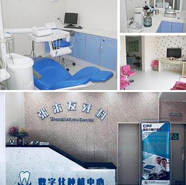 蕪湖來友口腔門診部