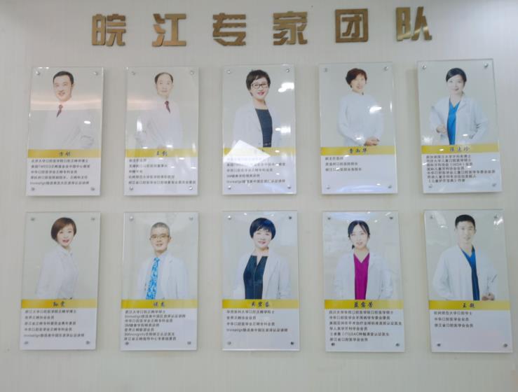 蕪湖皖江口腔醫(yī)院醫(yī)生團隊