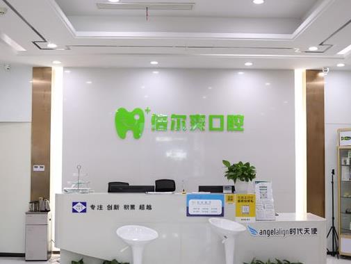 武漢霽潔口腔門診部
