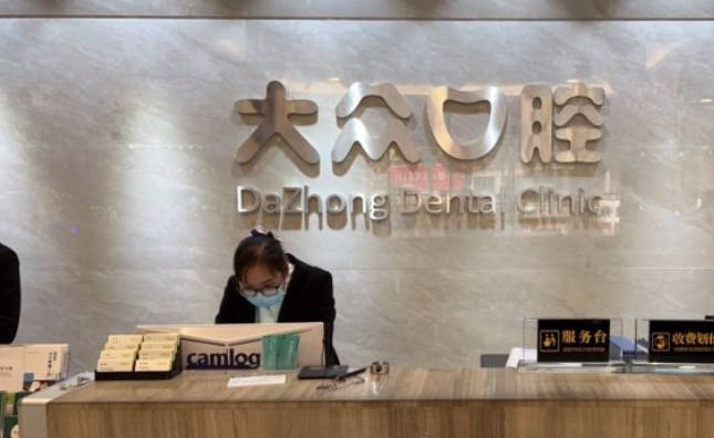 襄陽大眾口腔門診部前臺