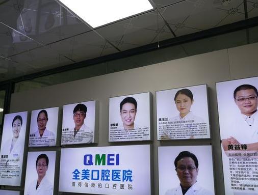 玉林全美口腔醫(yī)院醫(yī)生團隊
