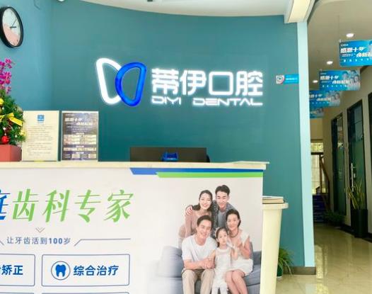 長(zhǎng)沙蒂伊口腔門診部前臺(tái)