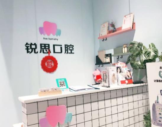 長(zhǎng)沙銳思口腔門診部