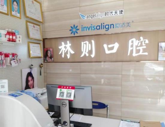 鄭州林則口腔門診部前臺
