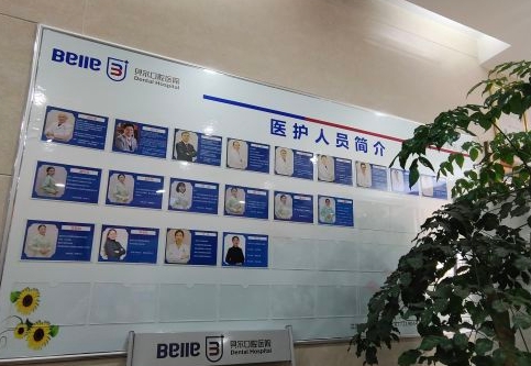 重慶貝爾口腔醫(yī)院醫(yī)生團隊