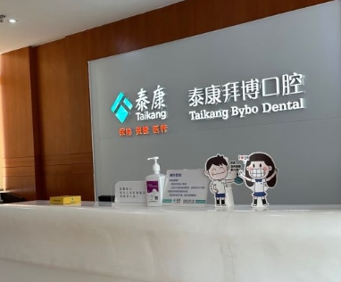 珠海拜博口腔醫(yī)院