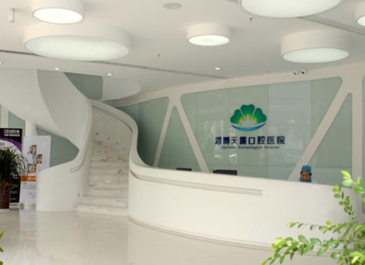 淄博天露口腔醫(yī)院