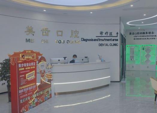 駐馬店天中美齒口腔門(mén)診部