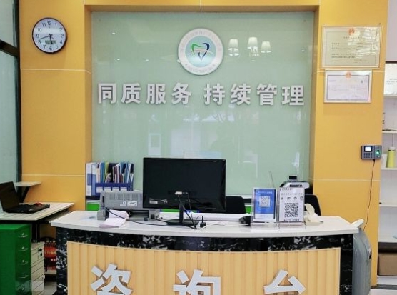 紅河建水華云口腔門診部前臺(tái)
