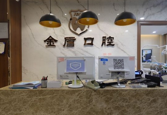 漢中市金盾口腔門診部前臺