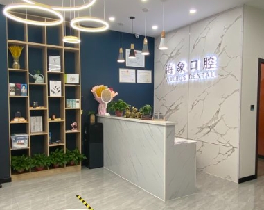 沈陽海象口腔門診部