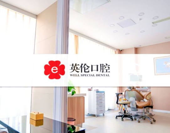 唐山微爾特英倫口腔門(mén)診部治療室