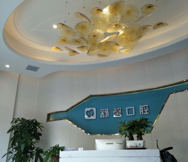 長沙齒鈺雙揚口腔門診部