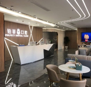 遵義鉑菲口腔門(mén)診部