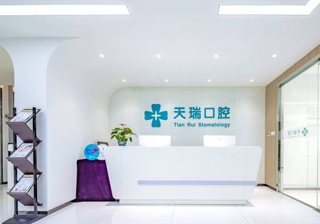 西安天瑞口腔門診部
