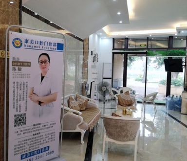 中山康美口腔門診部休息區(qū)