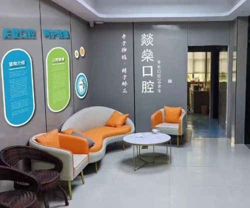 安慶燚燊口腔門診部休息區(qū)