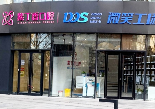 北京寶貝紫丁香口腔醫(yī)院前臺(tái)