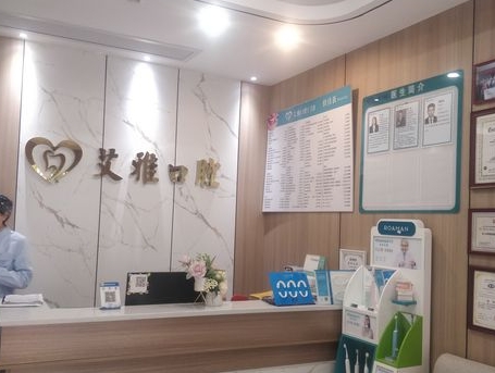 贛州艾雅口腔門診部